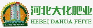 河北大化肥業(yè)